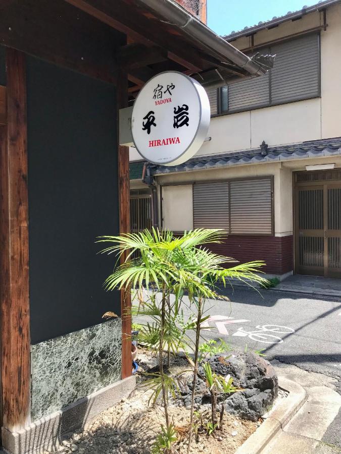 Yadoya Hiraiwa Hotel Kyoto Eksteriør billede