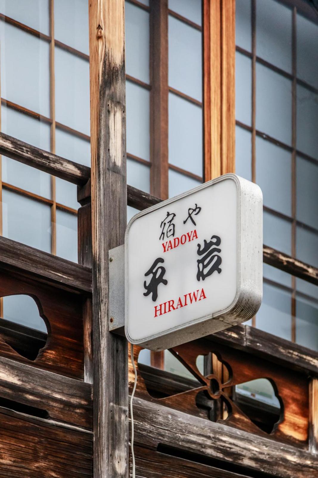 Yadoya Hiraiwa Hotel Kyoto Eksteriør billede